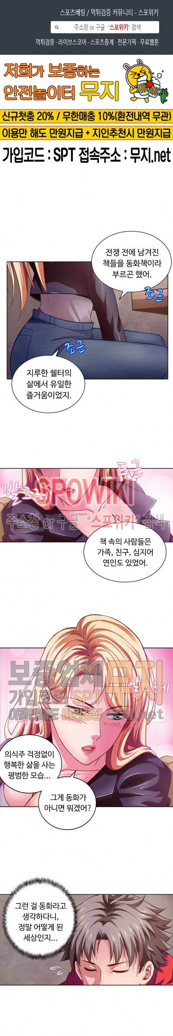 이 말세의 구세주, 나란 남자 11화 1
