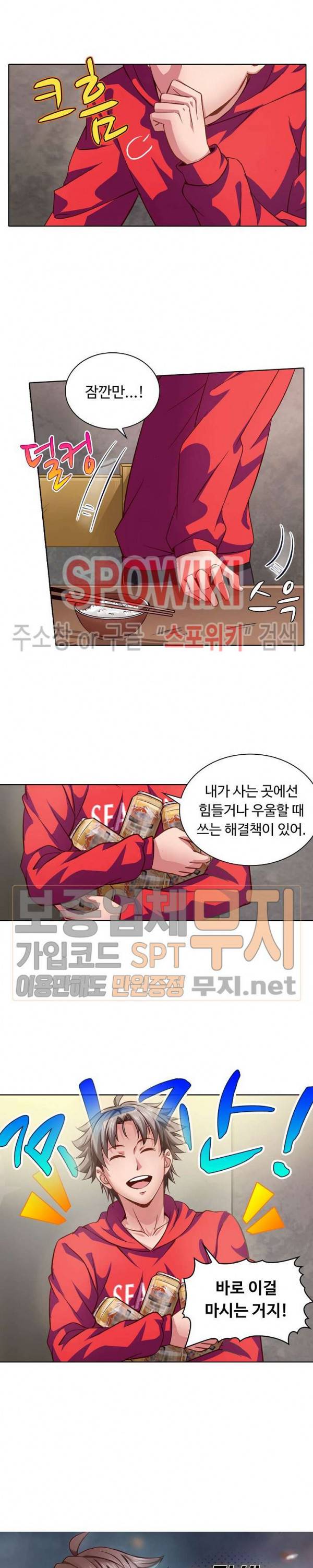 이 말세의 구세주, 나란 남자 11화 2