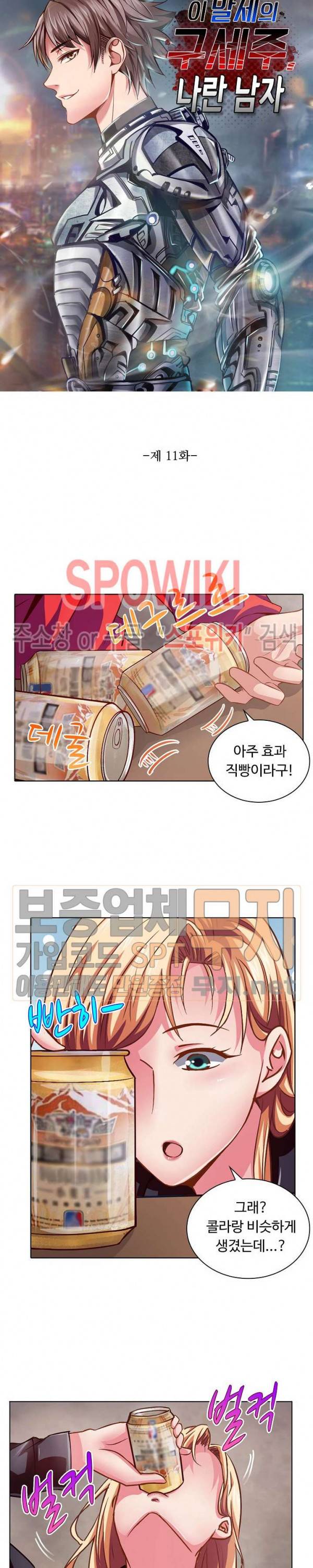 이 말세의 구세주, 나란 남자 11화 3