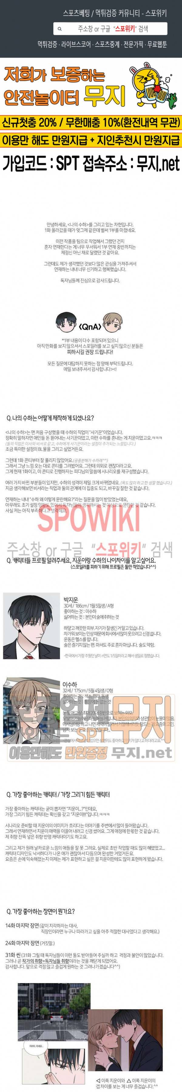 나의 수하 1부 후기 1