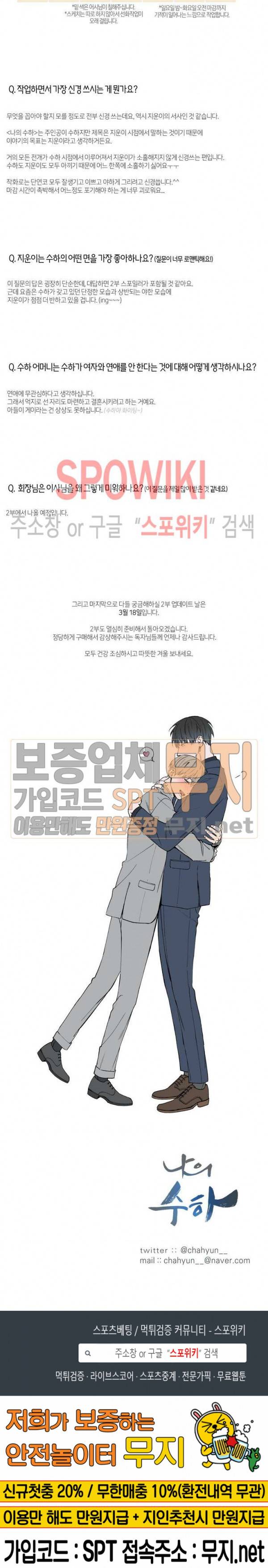 나의 수하 1부 후기 3