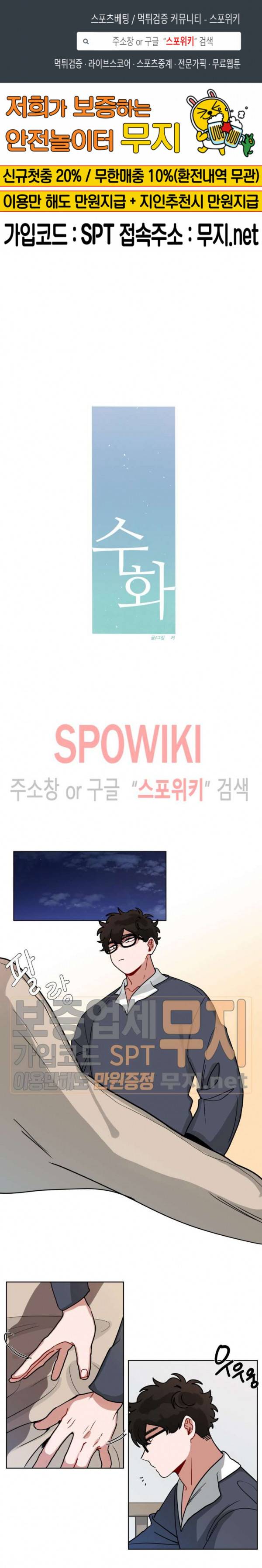 수화 3부 36화 1