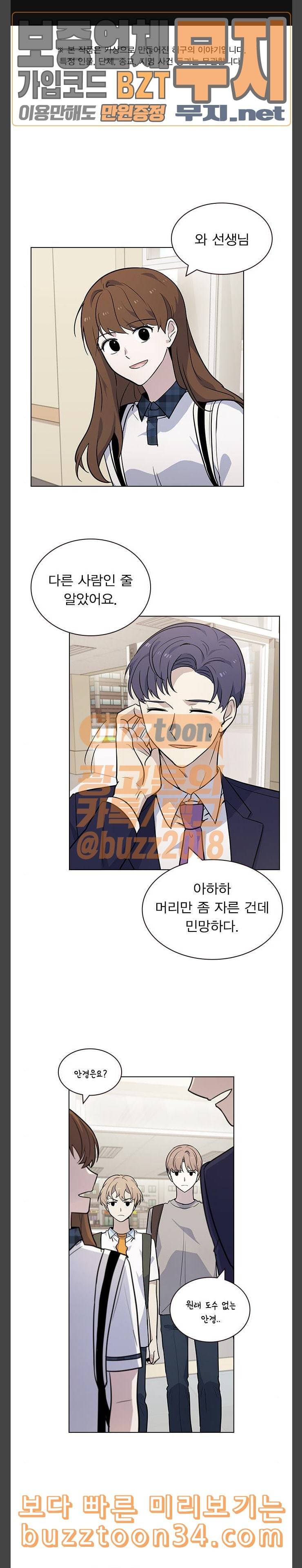 일진이 사나워 59화 1