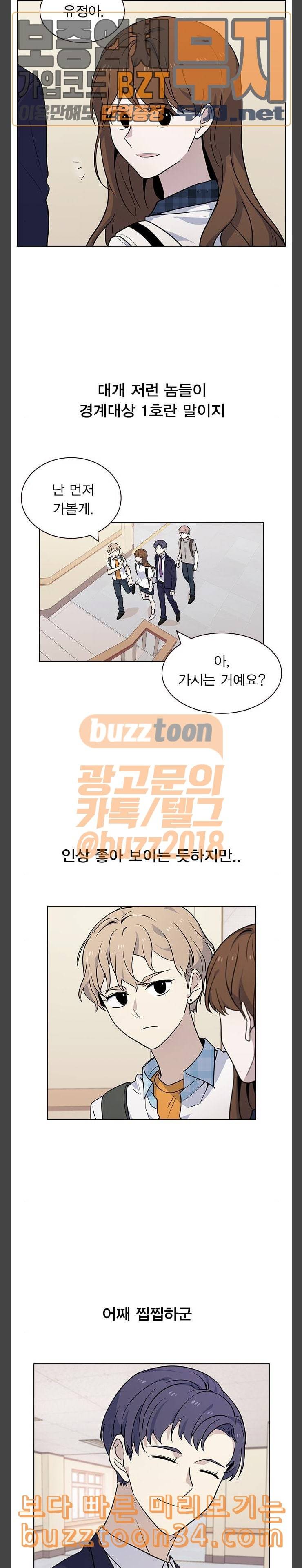 일진이 사나워 59화 3
