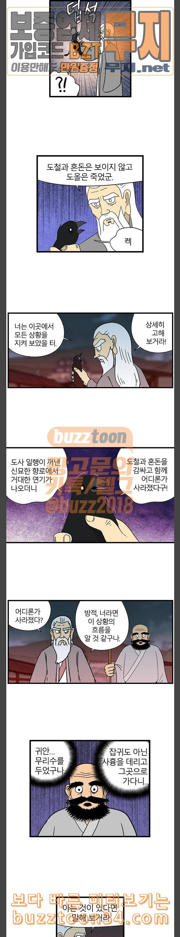 빙탕후루 148화 악전고투 2 1