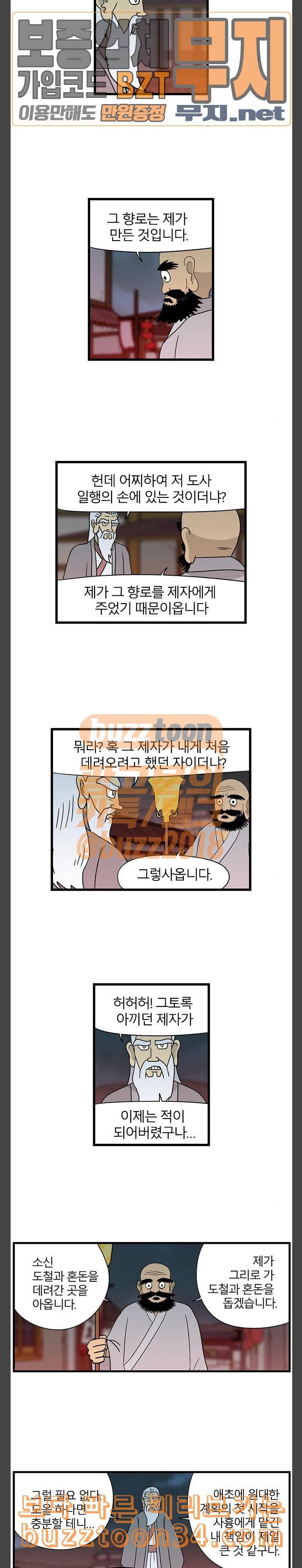 빙탕후루 148화 악전고투 2 2