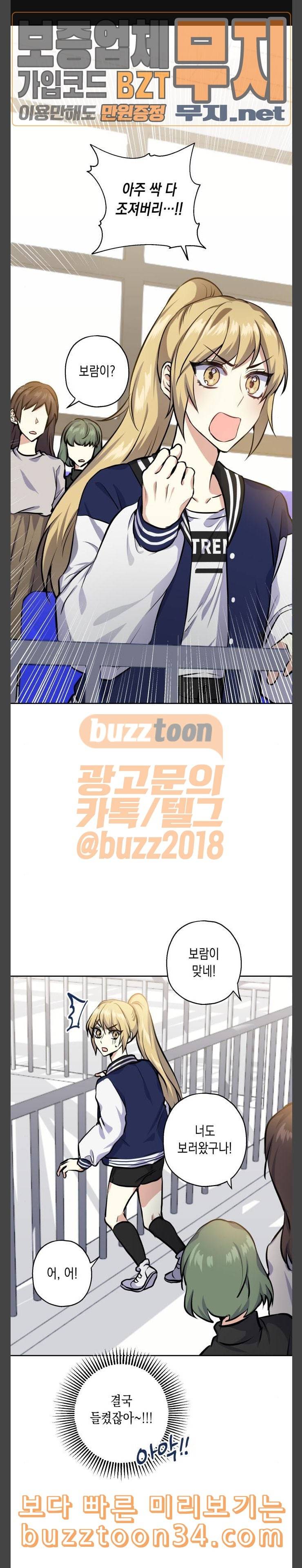 장단에 맞춰줘 21화 변화 1