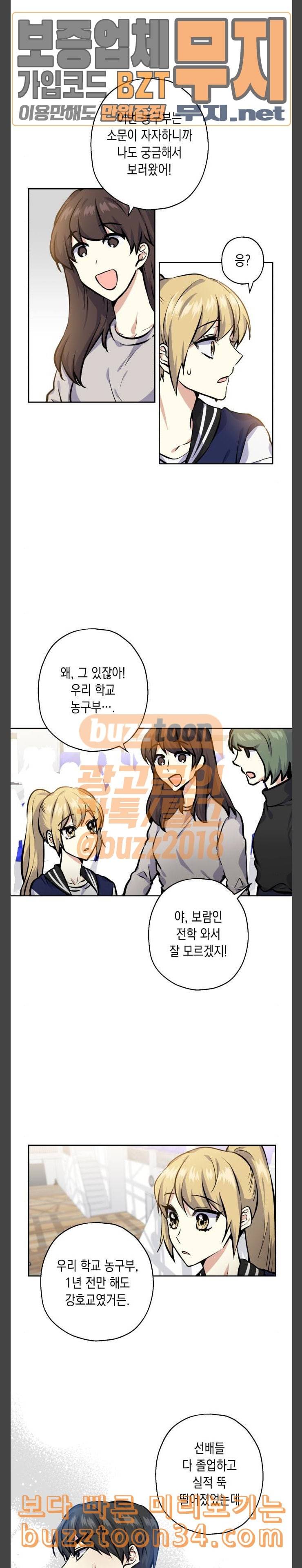 장단에 맞춰줘 21화 변화 2