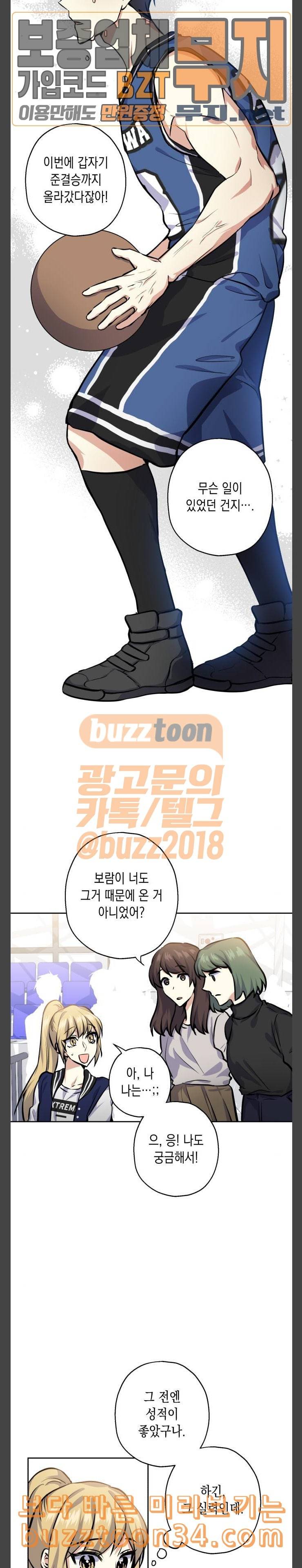 장단에 맞춰줘 21화 변화 3