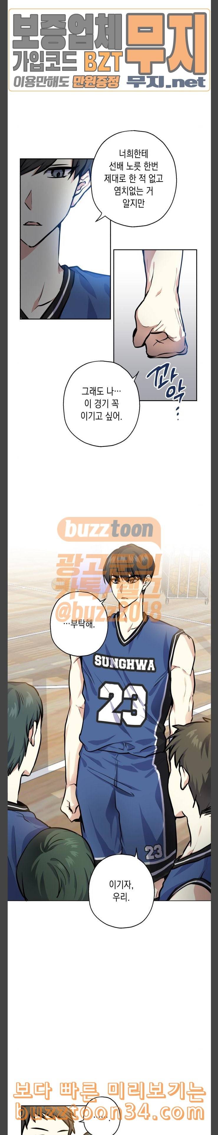 장단에 맞춰줘 21화 변화 5