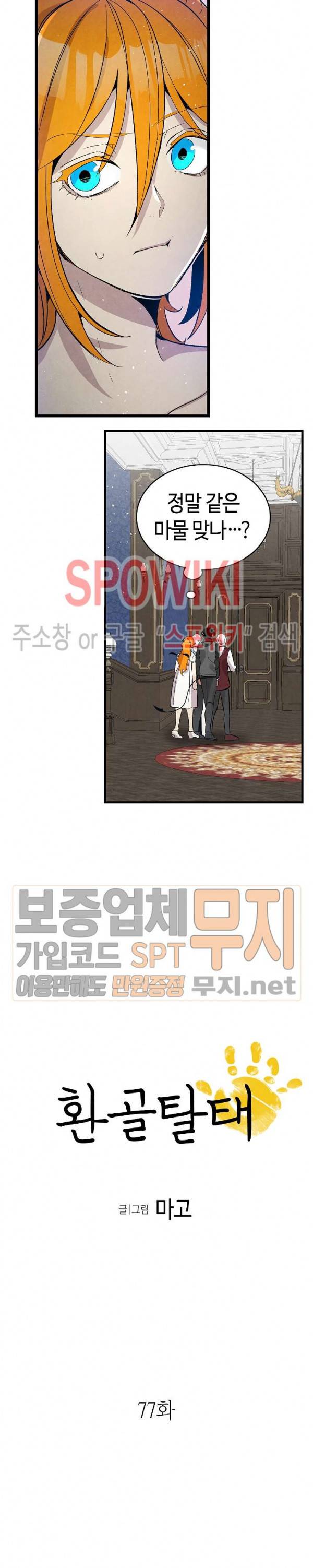 환골탈태 77화 2