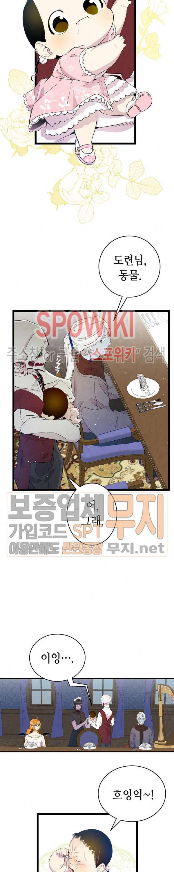 환골탈태 77화 4