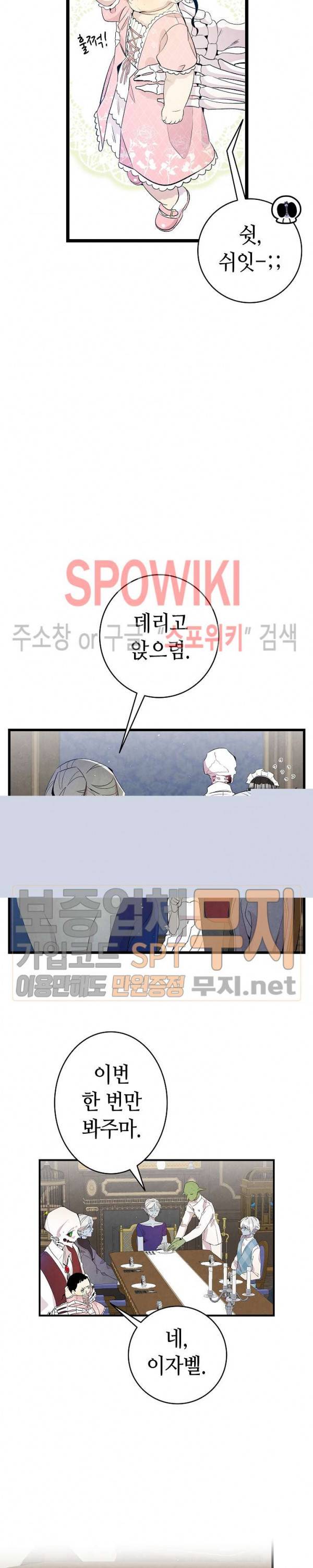 환골탈태 77화 5