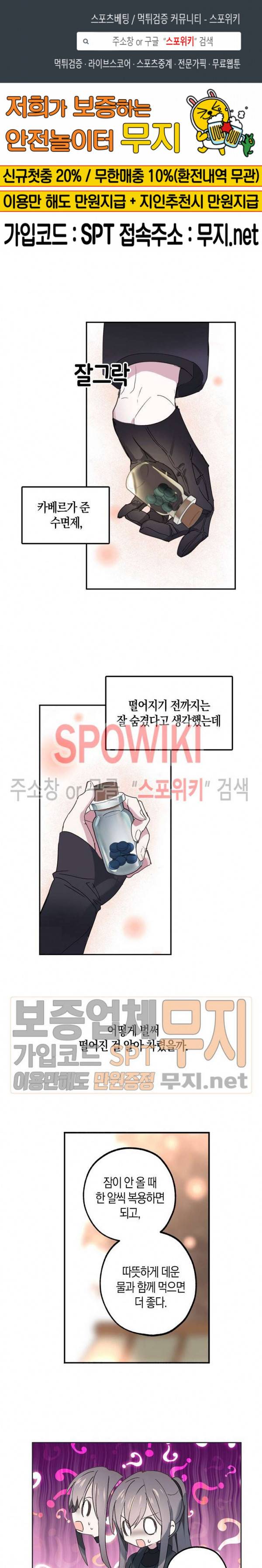 잘못된 고백 30화 1