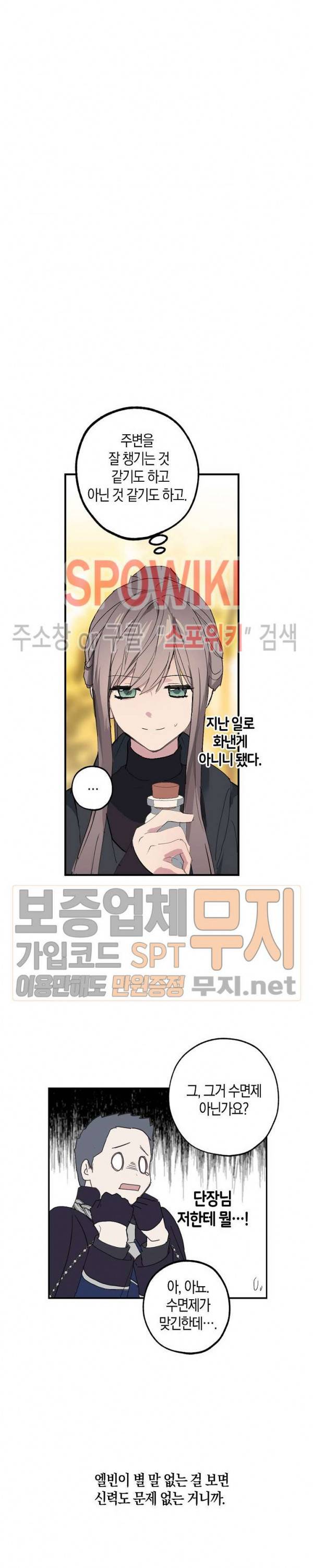 잘못된 고백 30화 3