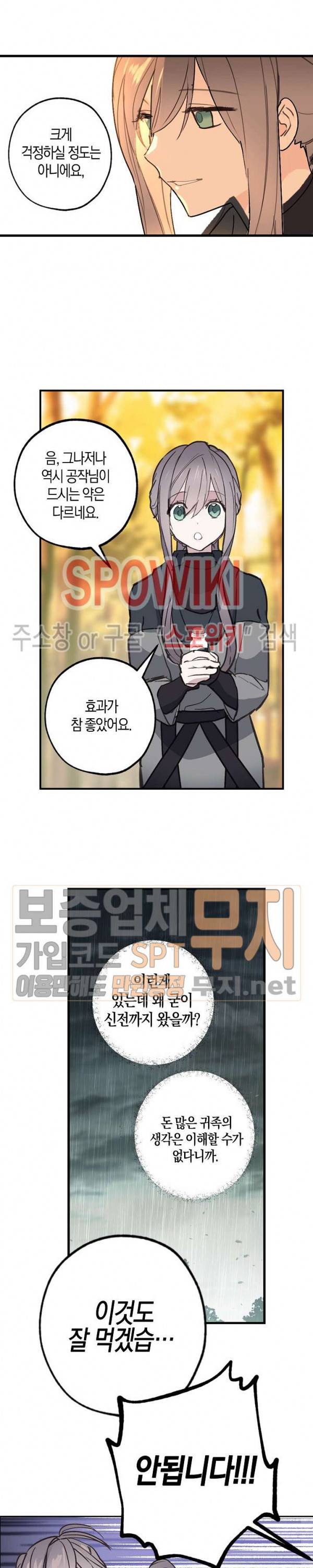잘못된 고백 30화 4