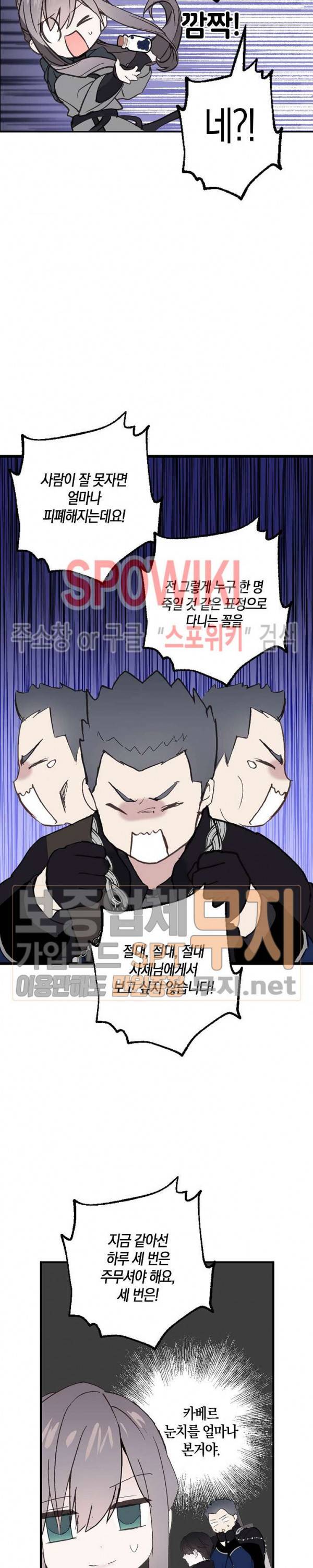 잘못된 고백 30화 5