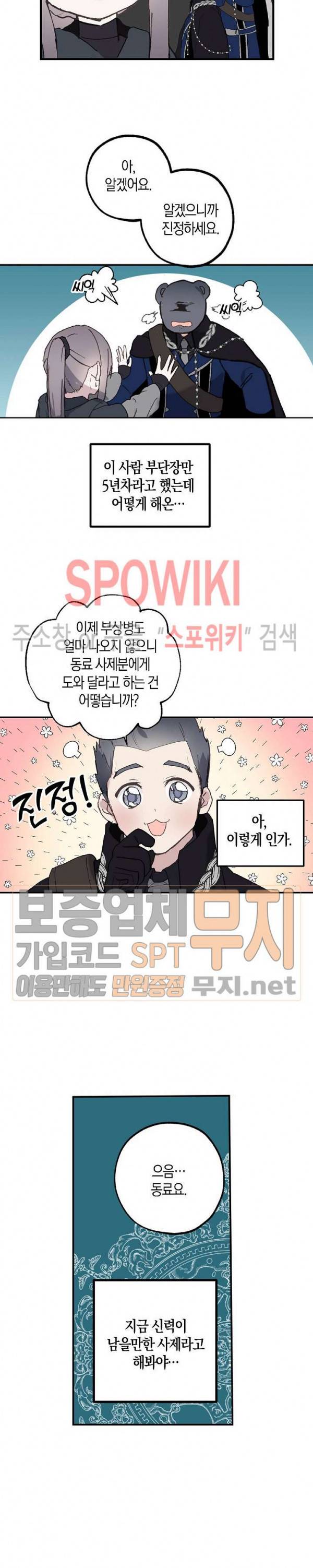 잘못된 고백 30화 6