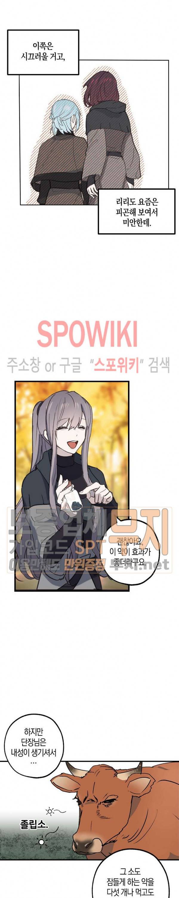잘못된 고백 30화 7
