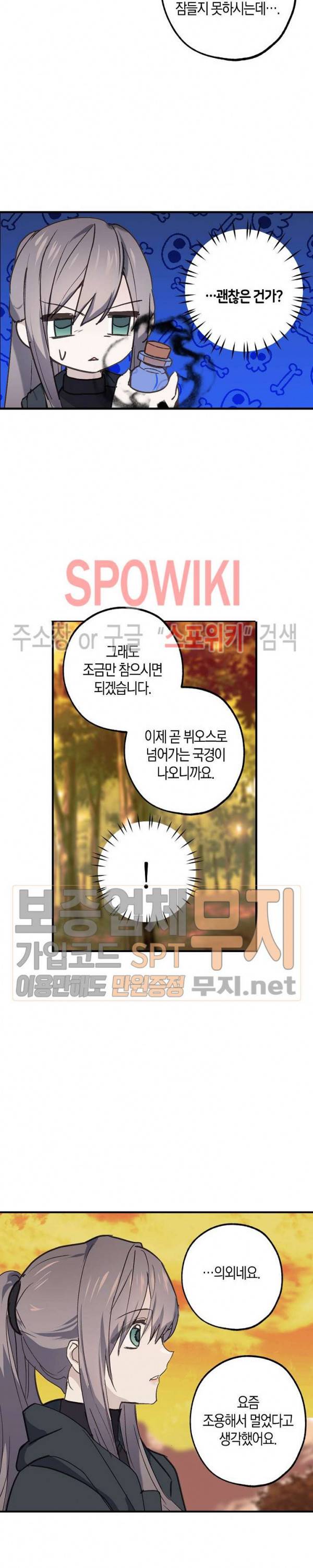 잘못된 고백 30화 8