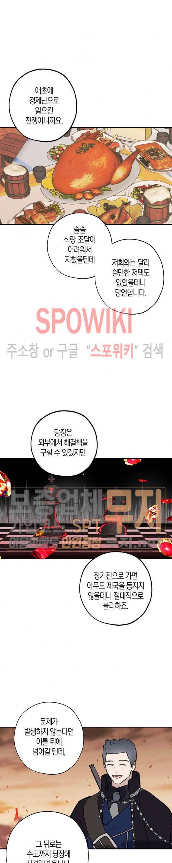 잘못된 고백 30화 9