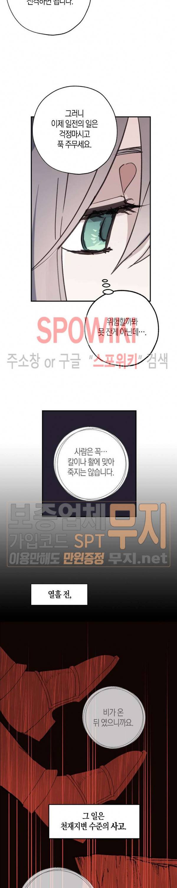 잘못된 고백 30화 10