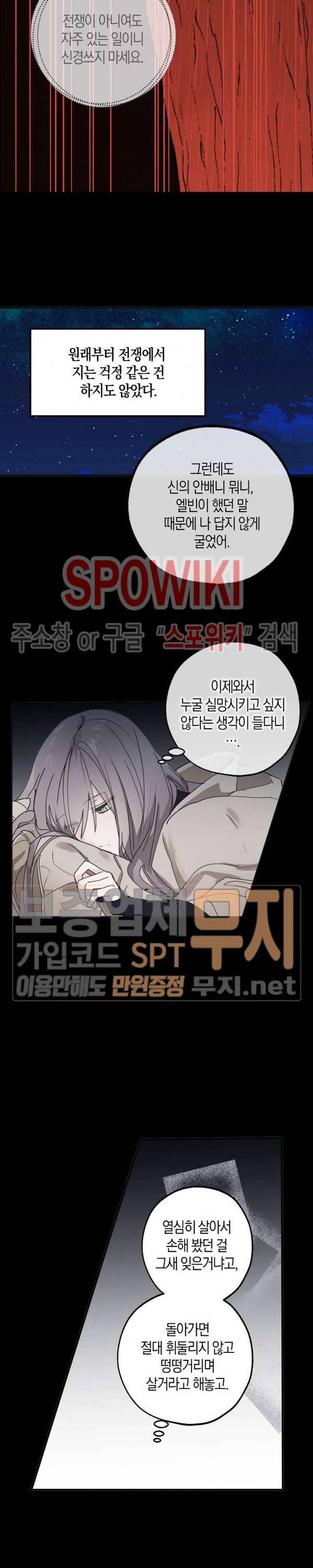 잘못된 고백 30화 11