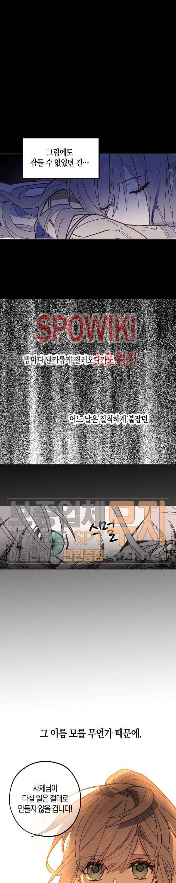잘못된 고백 30화 12