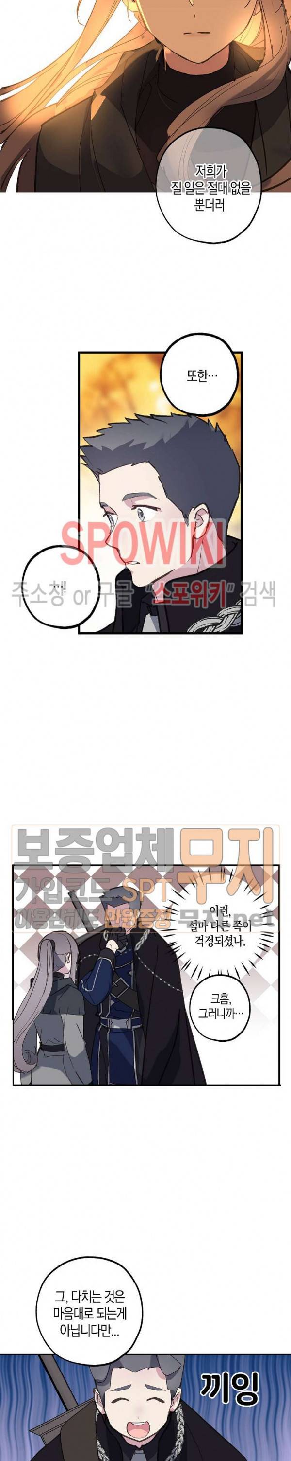 잘못된 고백 30화 13