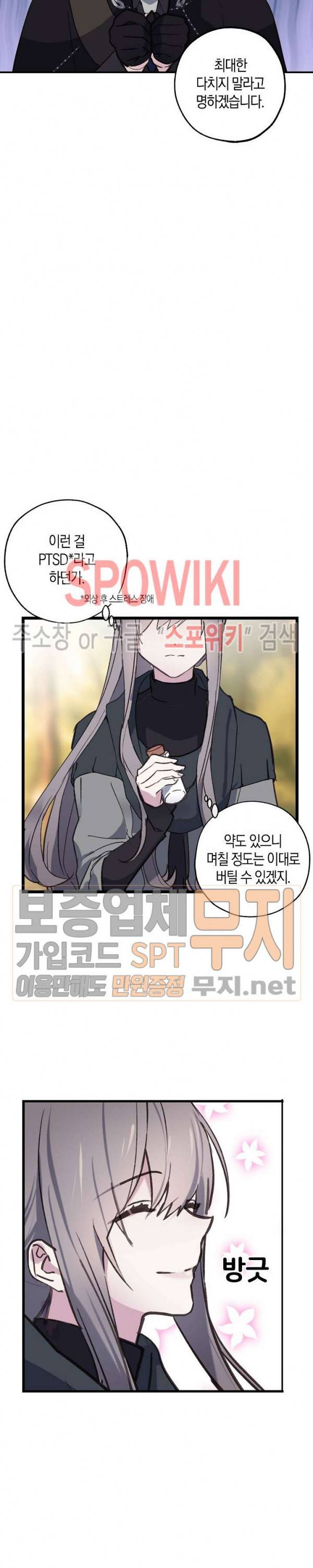 잘못된 고백 30화 14