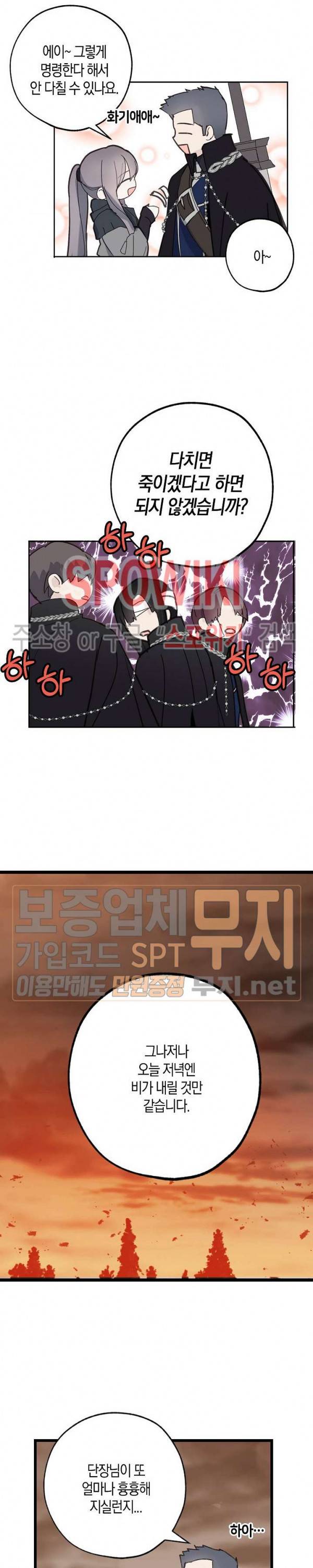 잘못된 고백 30화 15