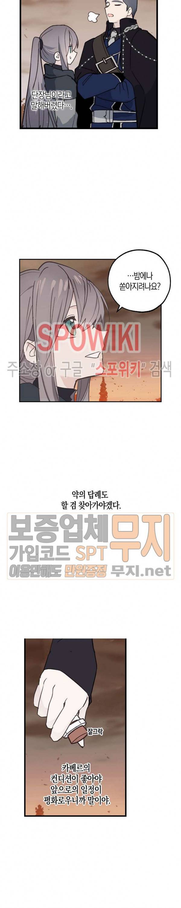 잘못된 고백 30화 16