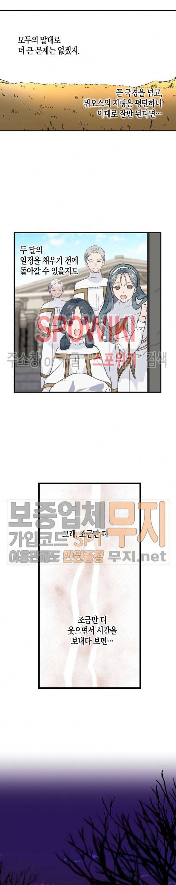 잘못된 고백 30화 17