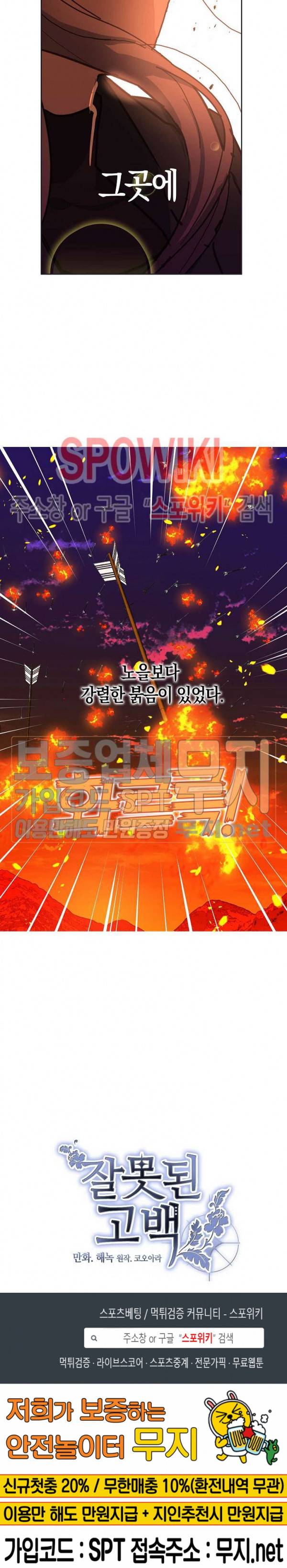 잘못된 고백 30화 19