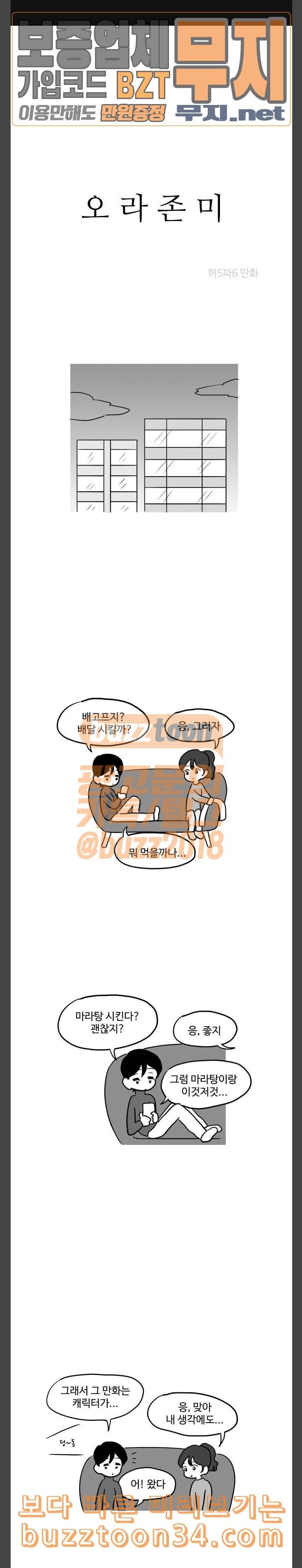 오라존미 57화 1