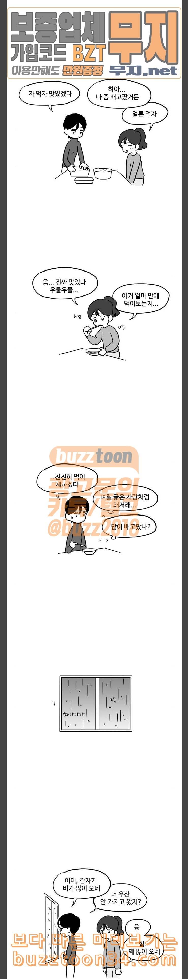 오라존미 57화 2