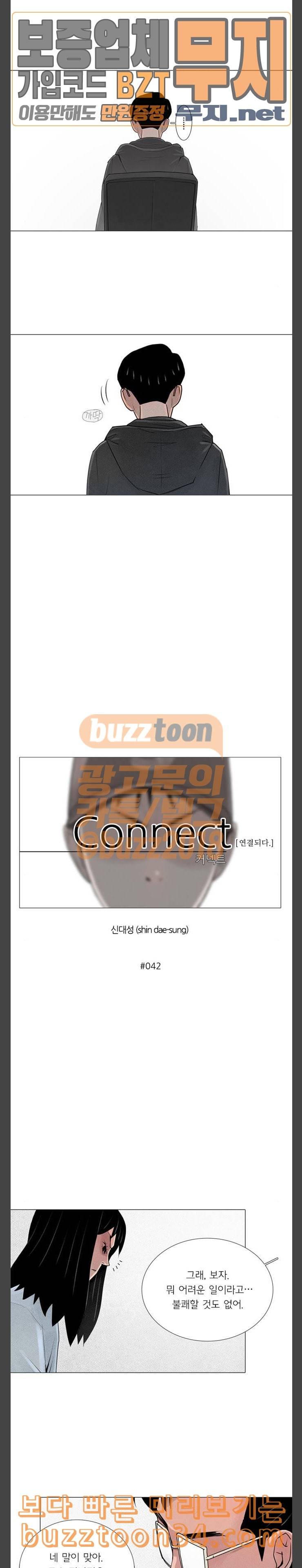 커넥트 42화 3