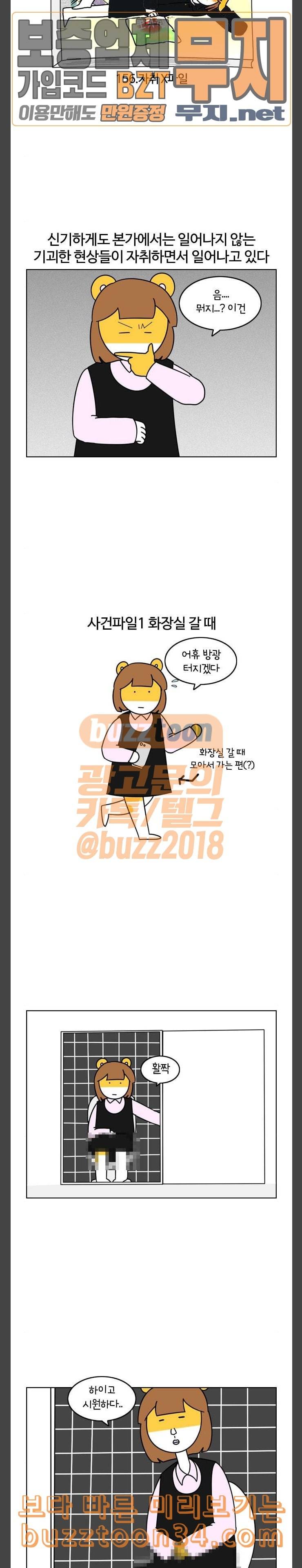 자취로운 생활 156화 자취x 파일 2