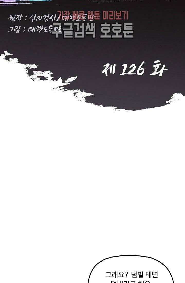 Retry: 다시 한번 최강 신선으로 126화 2