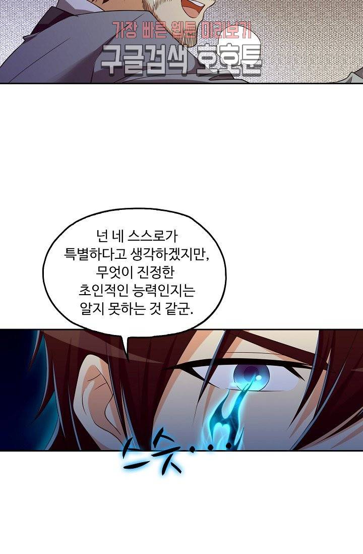 Retry: 다시 한번 최강 신선으로 126화 8