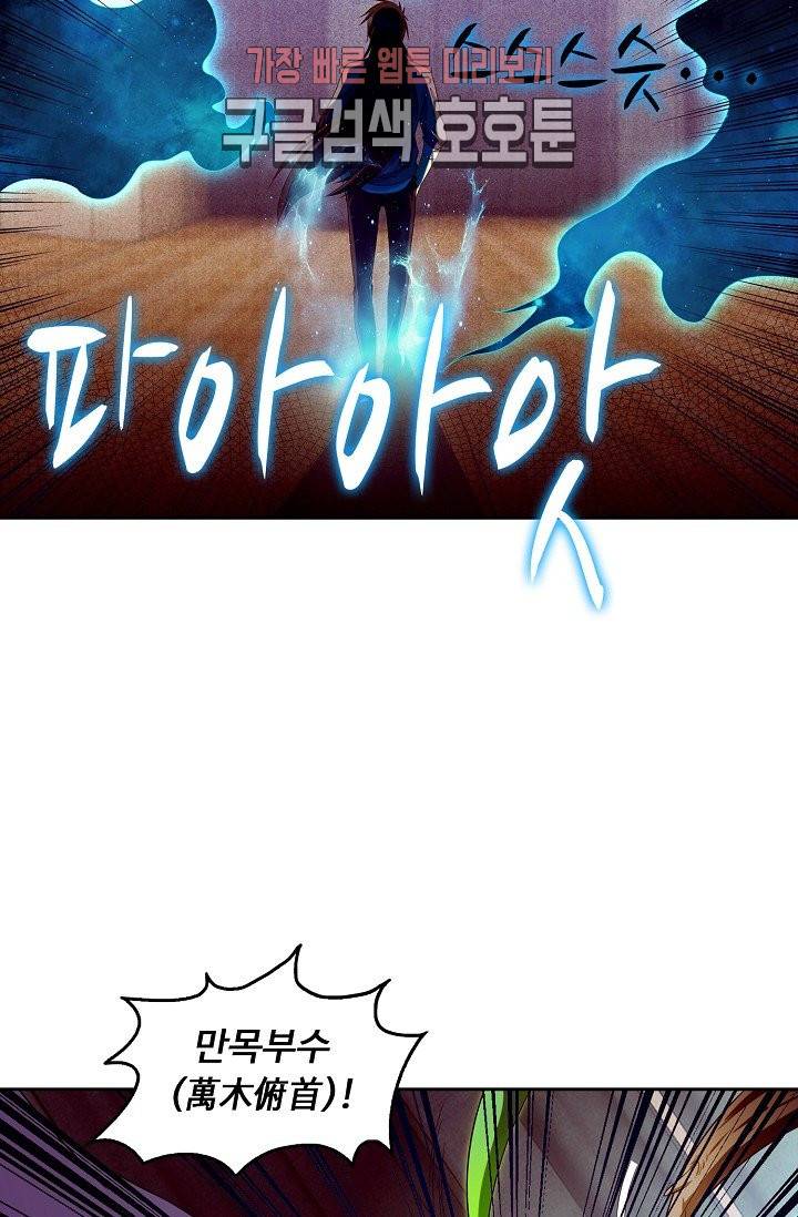 Retry: 다시 한번 최강 신선으로 126화 10