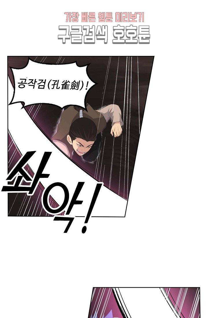 검역창궁 23화 1