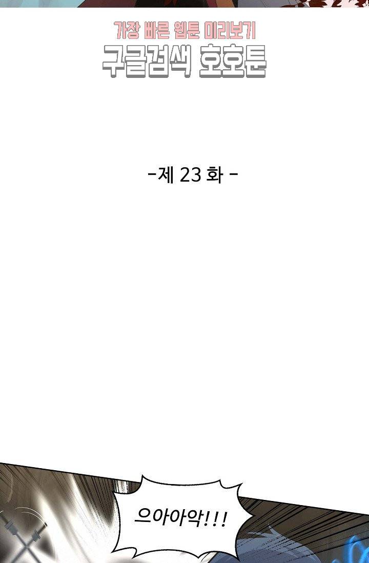 검역창궁 23화 7