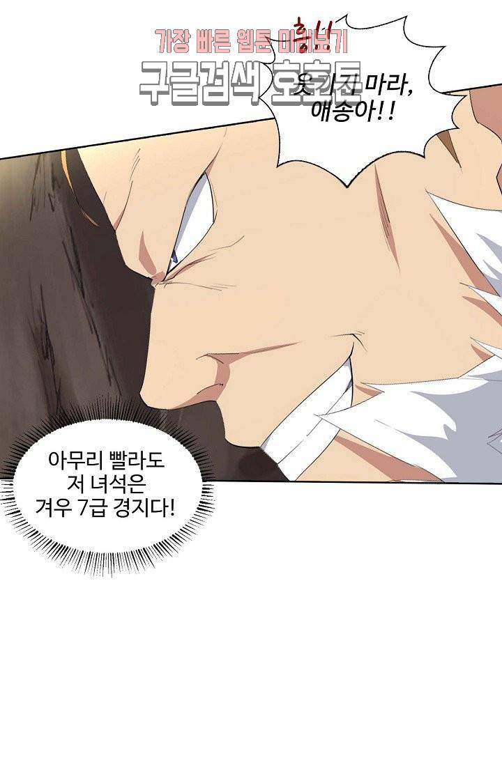 검역창궁 23화 17