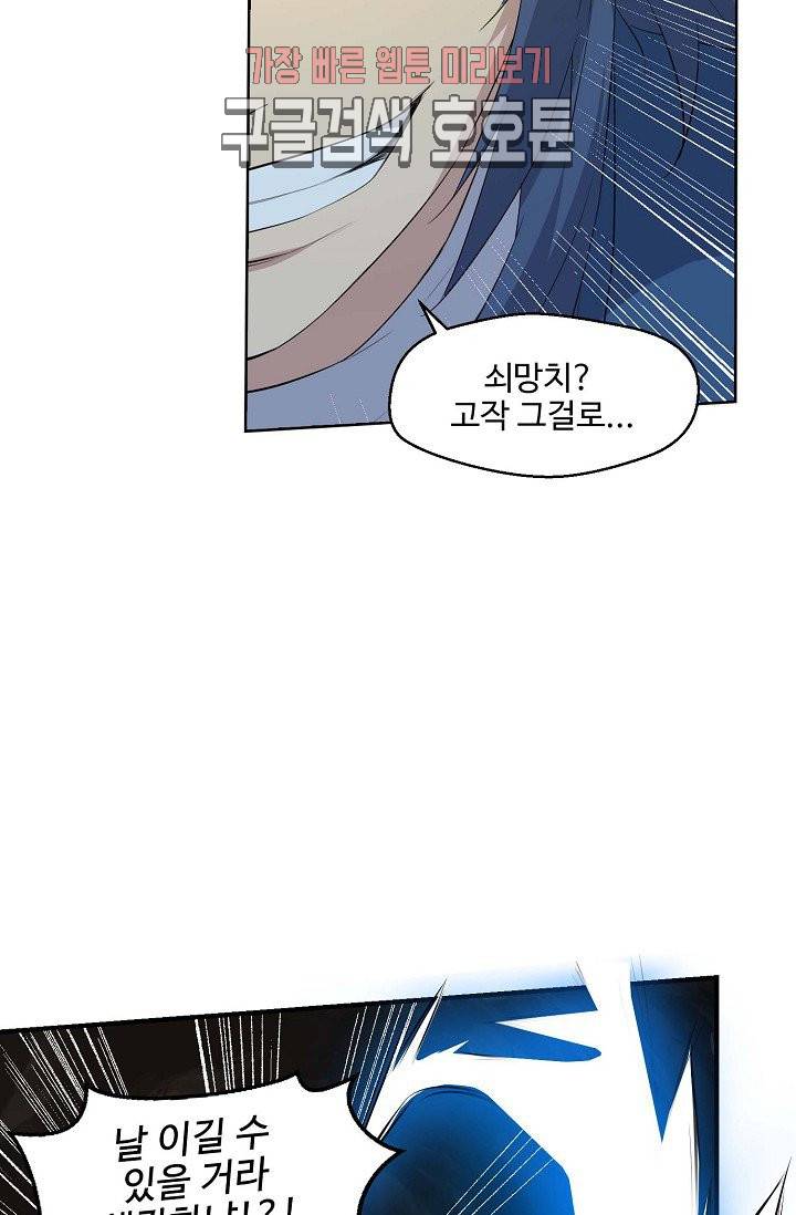 검역창궁 23화 21