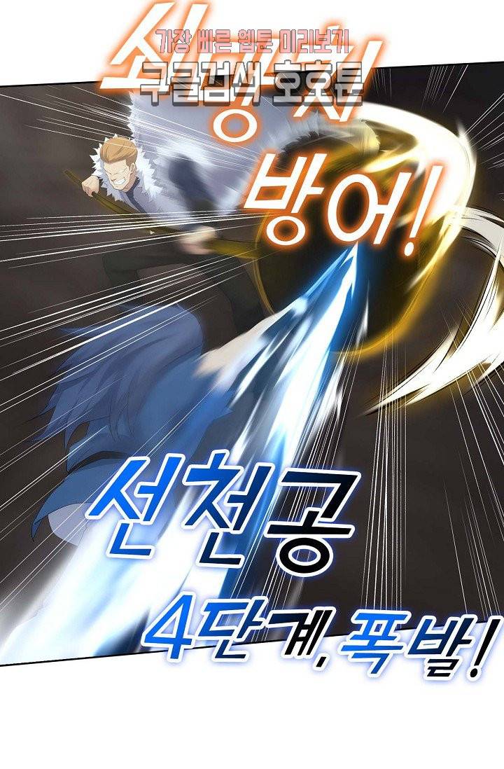 검역창궁 23화 33