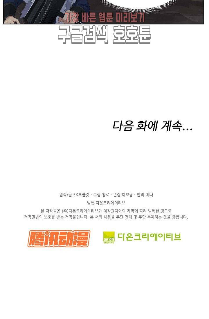 검역창궁 23화 46