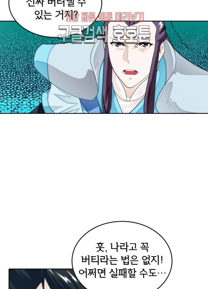 호림무사 182화 4