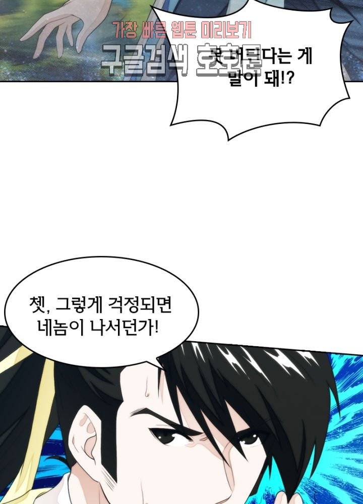 호림무사 182화 7