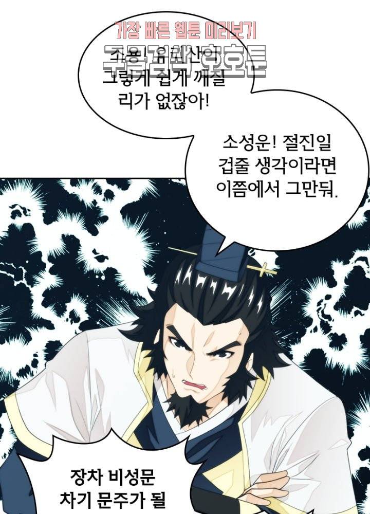 호림무사 182화 9